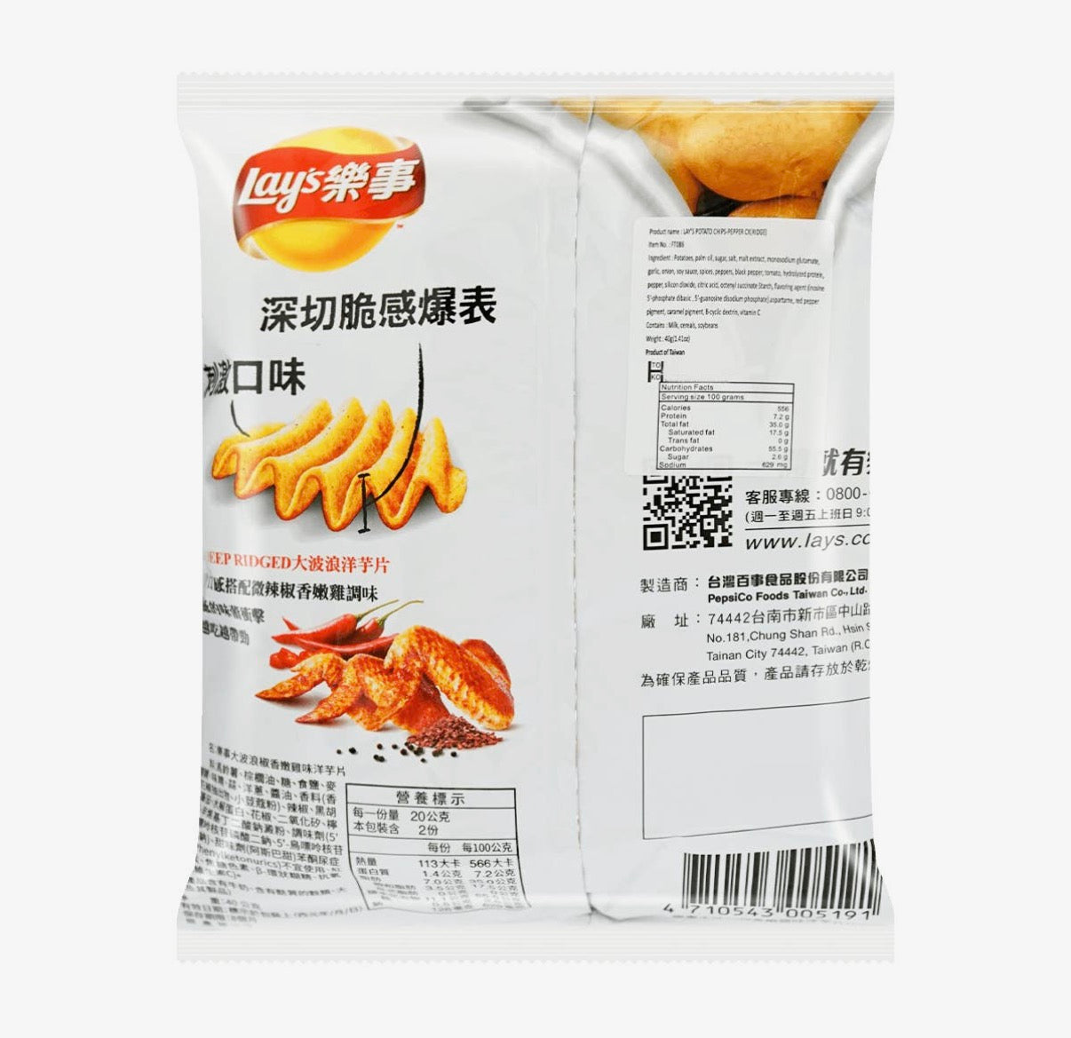 Lays Deep Ridged Pepper Chicken flavor (30.5g)