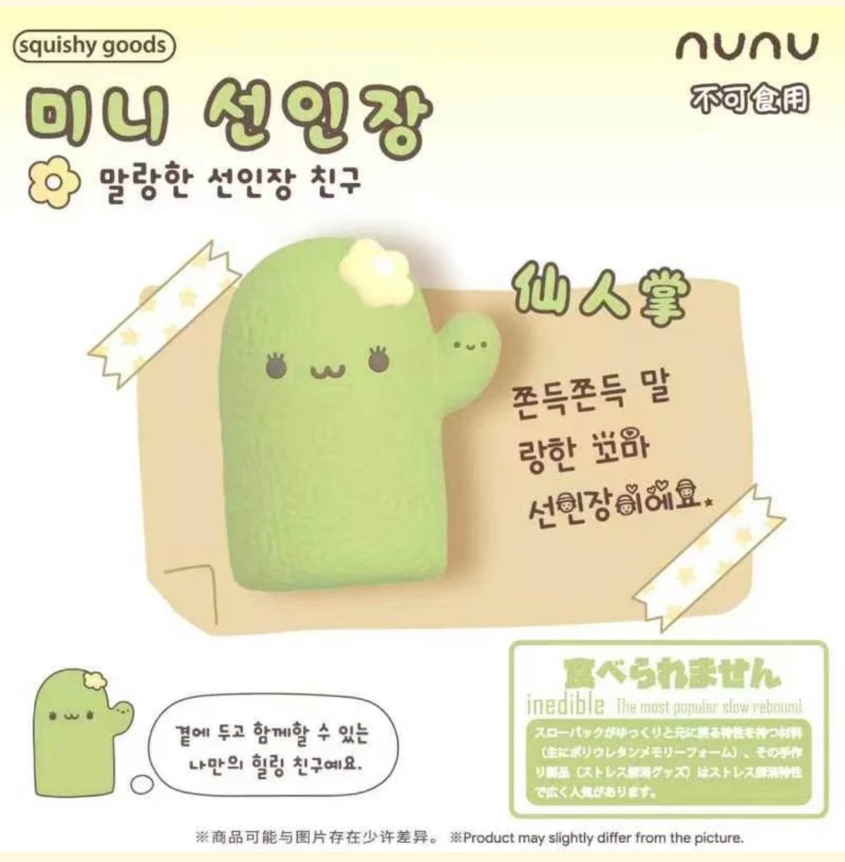 Nunu Cactus Squishy