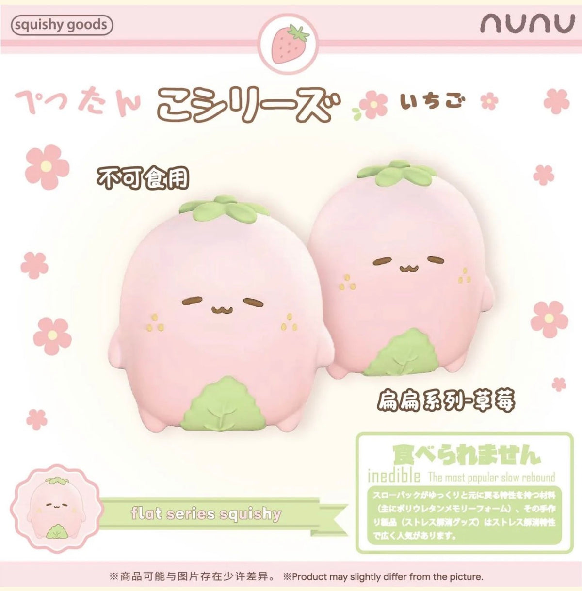 Nunu Flat Strawberry Squishy
